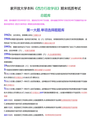 国家开放大学本科《西方行政学说》期末纸质考试总题库[珍藏版].docx