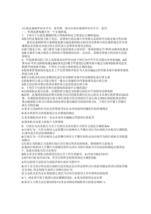 全省交通运输行政执法资格认证考试行政法基础知(有答案).docx