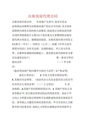 出租房屋代理合同.docx
