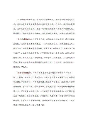 在能力作风建设推进会上的表态发言3篇.docx