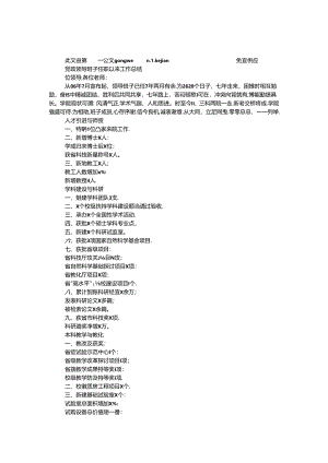 党政领导班子任职以来工作总结（要点）.docx