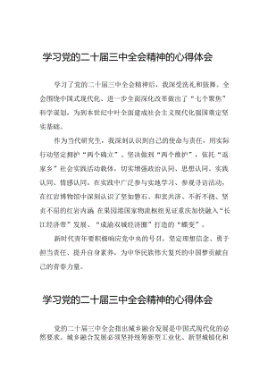 党员干部学习中国共产党第二十届中央委员会第三次全体会议精神心得体会合辑四十四篇.docx