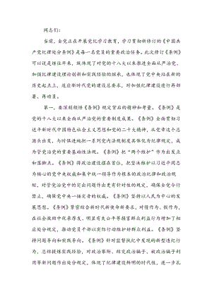在学纪守纪中永葆忠诚干净担当的共产党员本色讲稿.docx