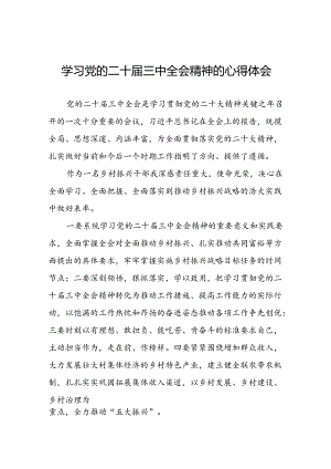 学习二十届三中全会精神心得体会25篇.docx