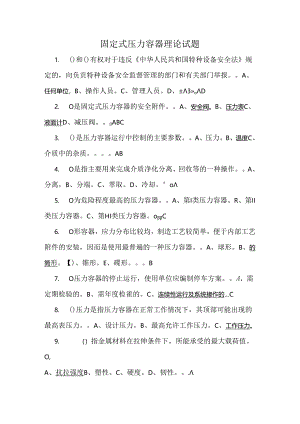 R1操作证理论和实际操作考试题库.docx