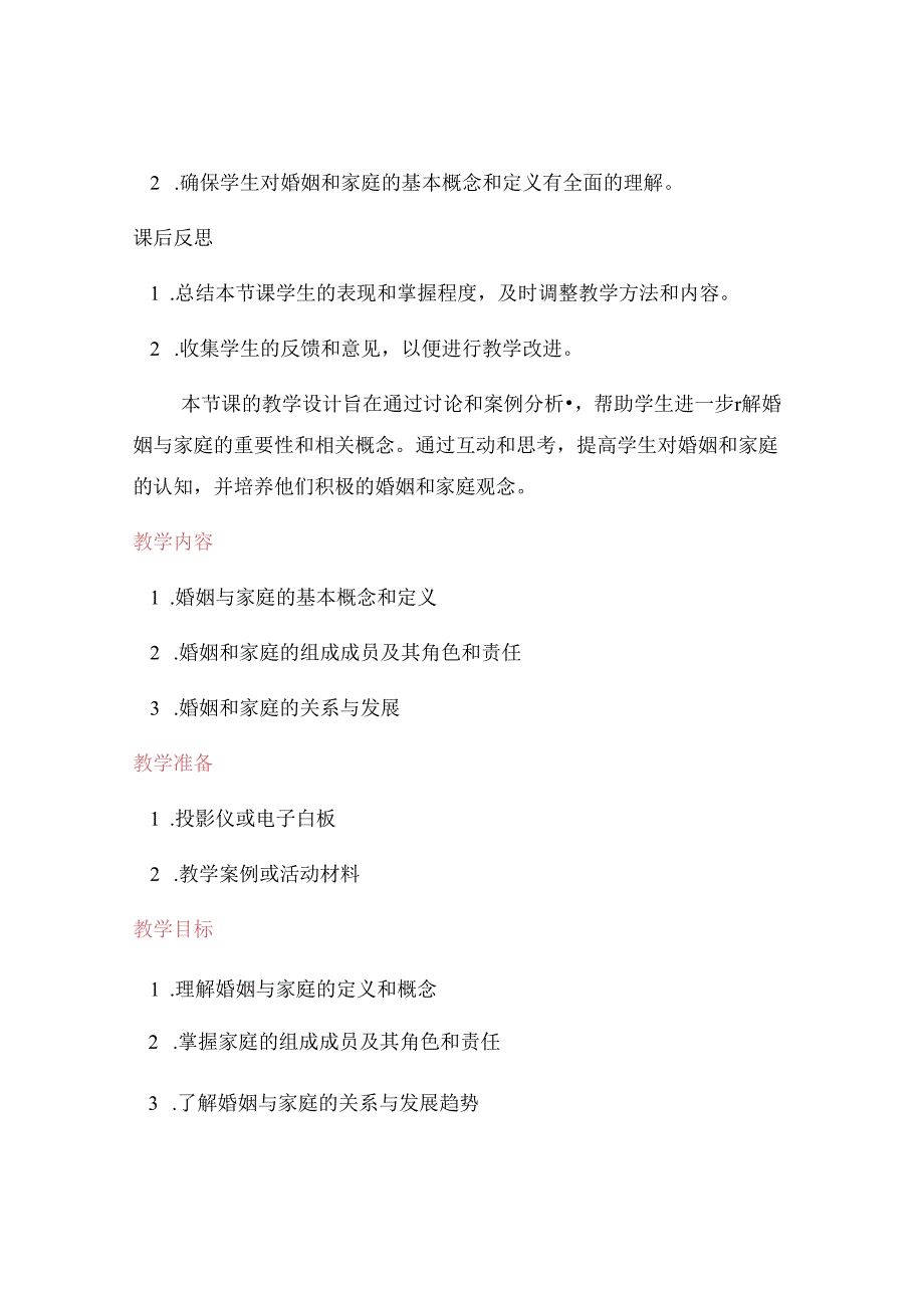 婚姻家庭编课件.docx_第3页