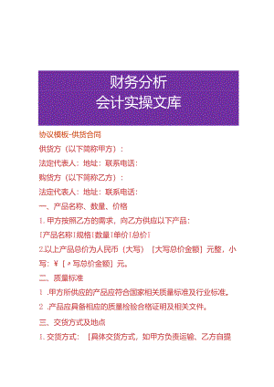 协议模板-供货合同.docx