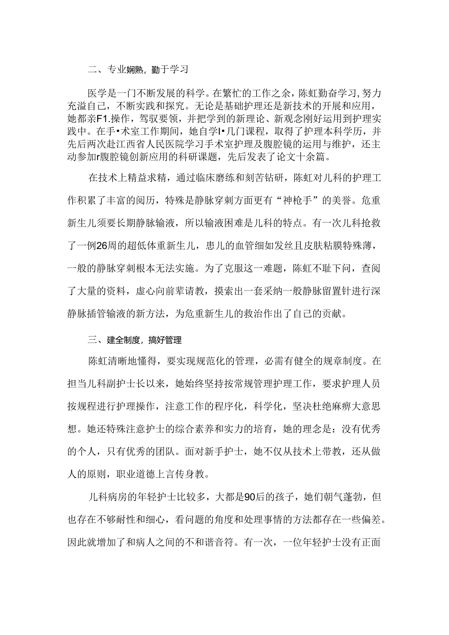 儿科护士长先进事迹.docx_第2页