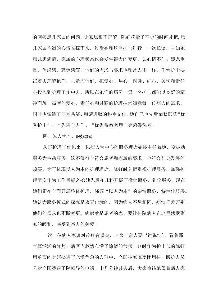 儿科护士长先进事迹.docx_第3页