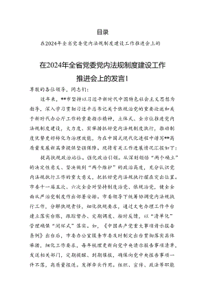 党内法规制度建设工作情况报告汇编（7篇）.docx