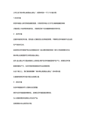为什么说绿水青山就是金山银山.docx
