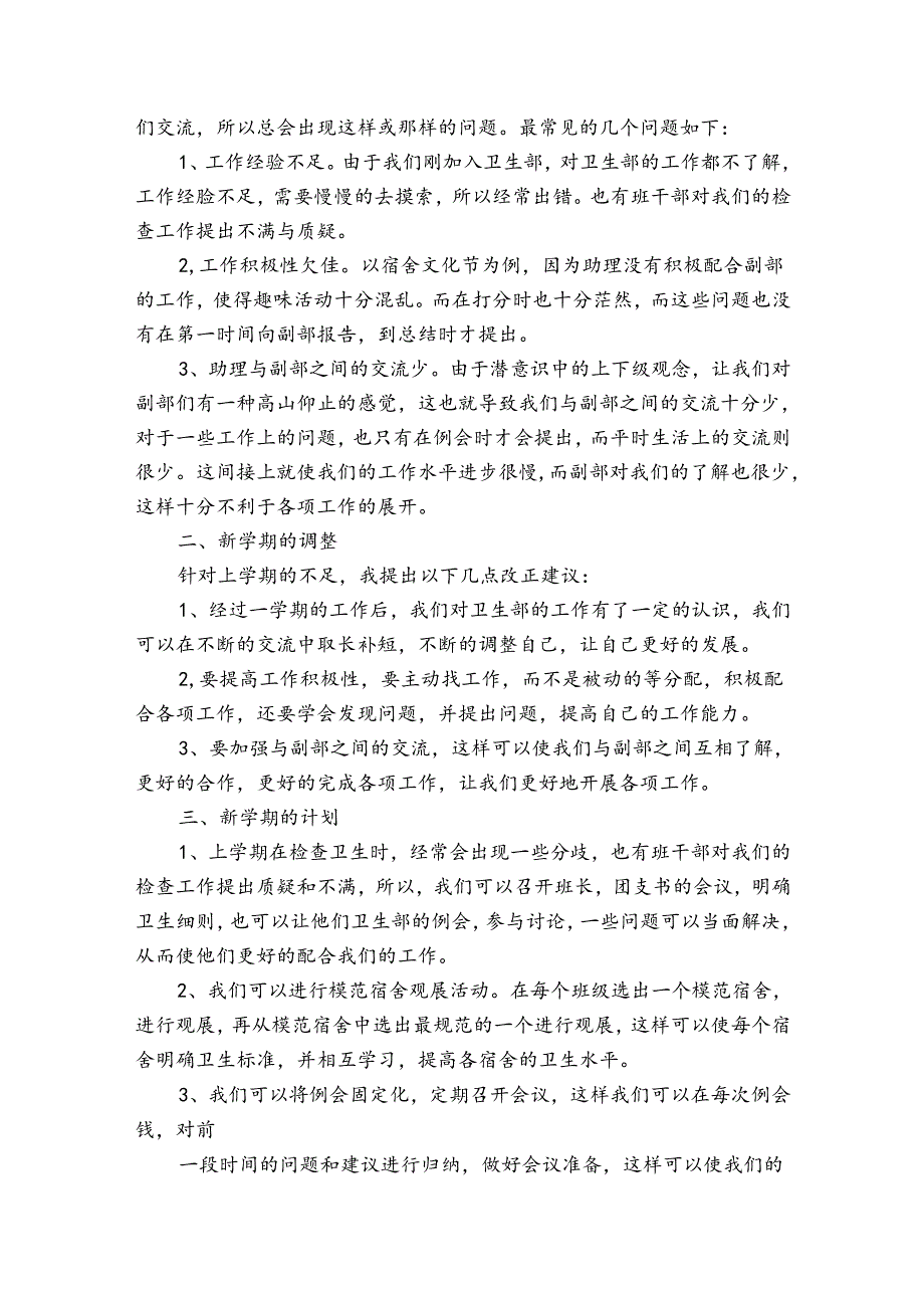 卫生部工作计划(35篇).docx_第2页