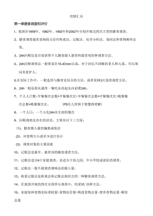 公共营养师复习资料.docx