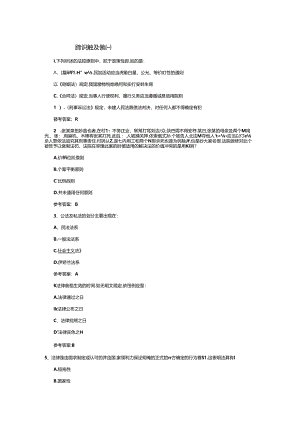 公共基础知识常识题库及复习资料.docx