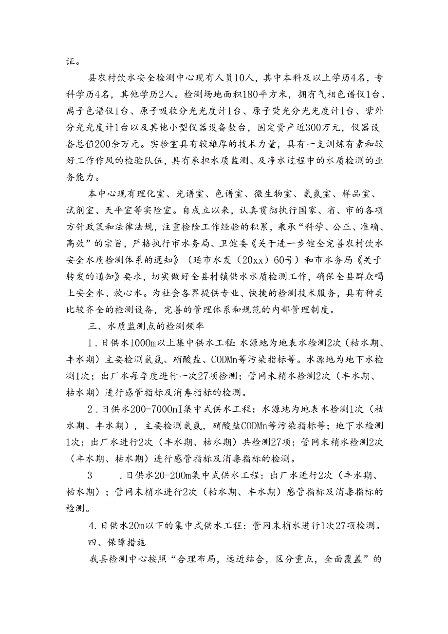 关于质检工作计划(通用31篇).docx_第2页