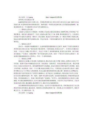 优秀班主任交流会心得.docx