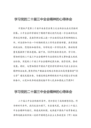 学习领会党的二十届三中全会精神心得体会合集25篇.docx