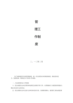 党支部学习制度.docx