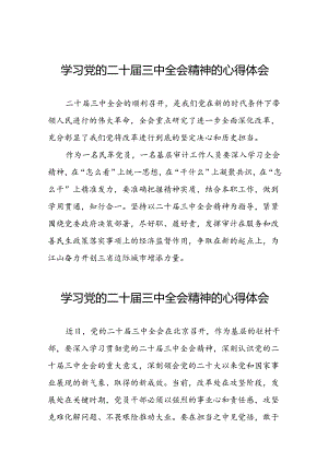 党员干部学习贯彻二十届三中全会精神的心得体会四十四篇.docx