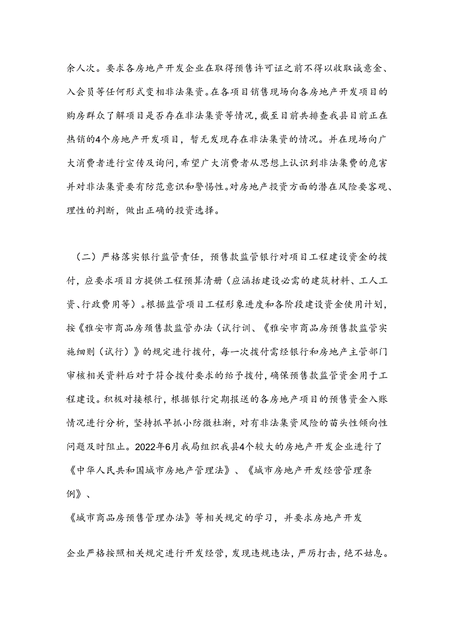 X县住房和城乡建设局关于房地产开发领域防范非法集资宣传月工作的总结.docx_第2页