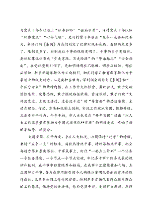 6篇 在人大机关青年干部党纪学习教育警示教育会上的党课讲稿+警示教育交流研讨发言.docx