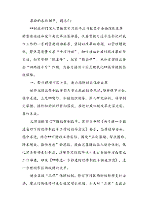 在改革创新中推动财政工作高质量发展.docx