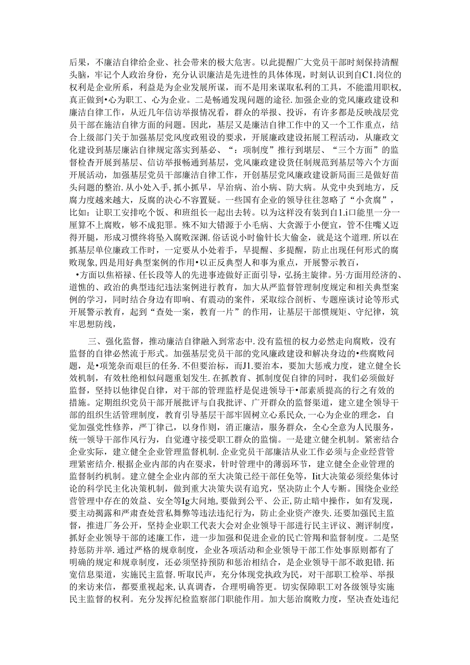 党课：领导干部要养成廉洁自律的习惯.docx_第2页