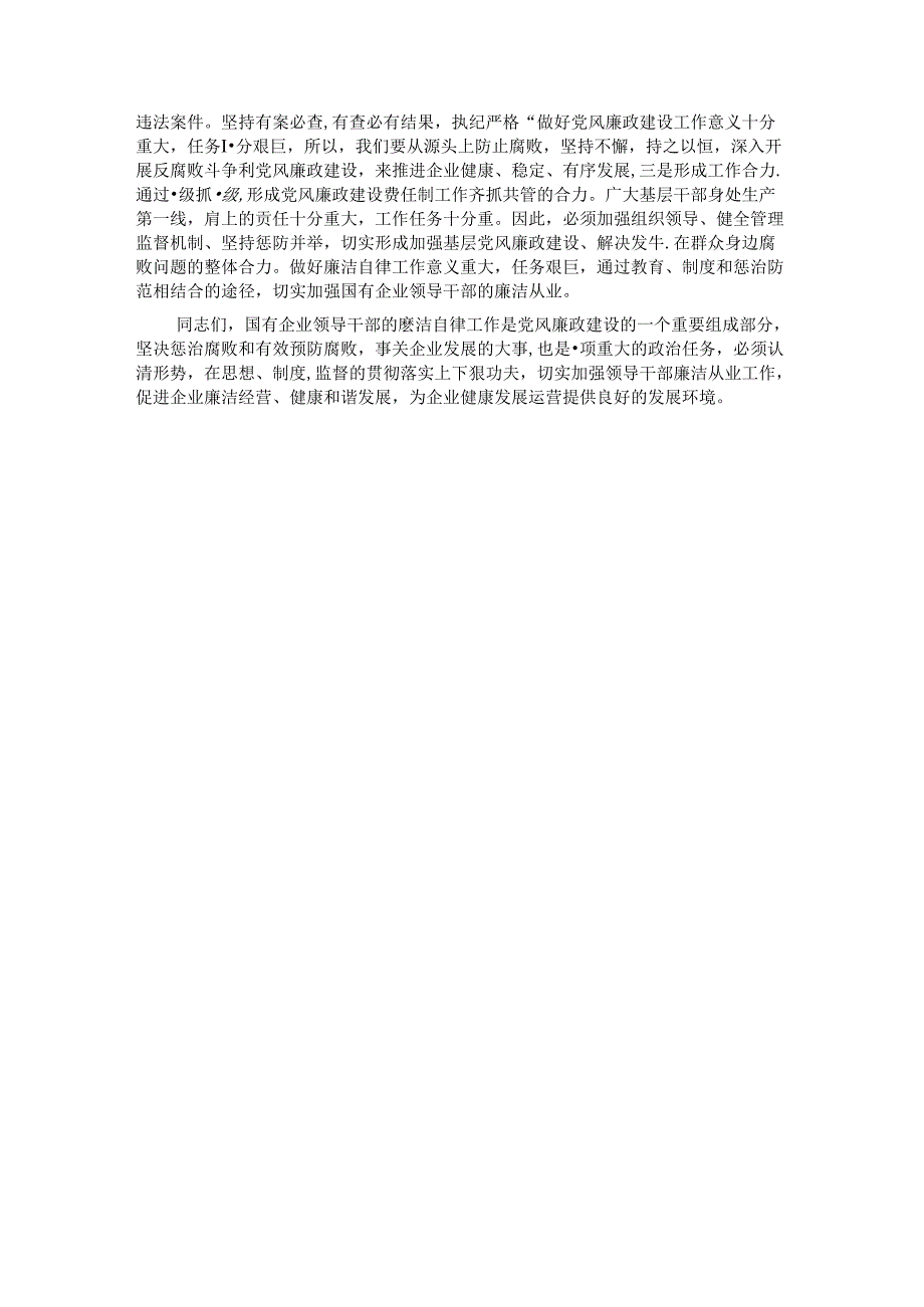 党课：领导干部要养成廉洁自律的习惯.docx_第3页