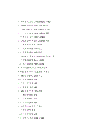 局长学习党的二十届三中全会精神心得体会5篇合集.docx