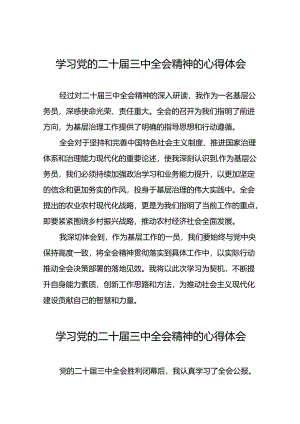 党员学习贯彻党的二十届三中全会精神心得体会汇编三十六篇.docx