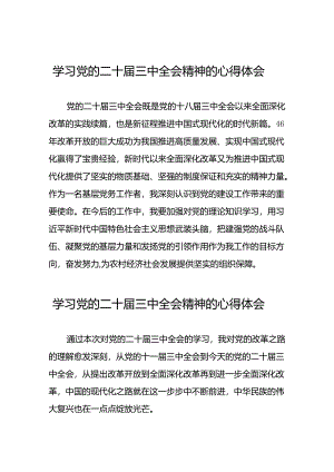 党员干部关于二十届三中全会精神心得体会交流发言四十四篇.docx