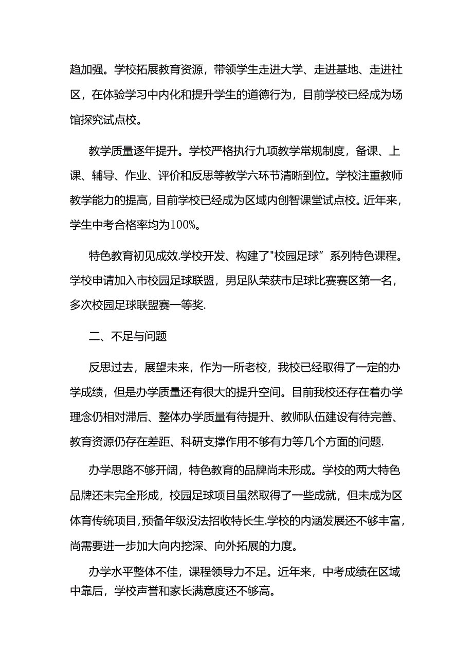 十四五时期中学发展规划.docx_第2页