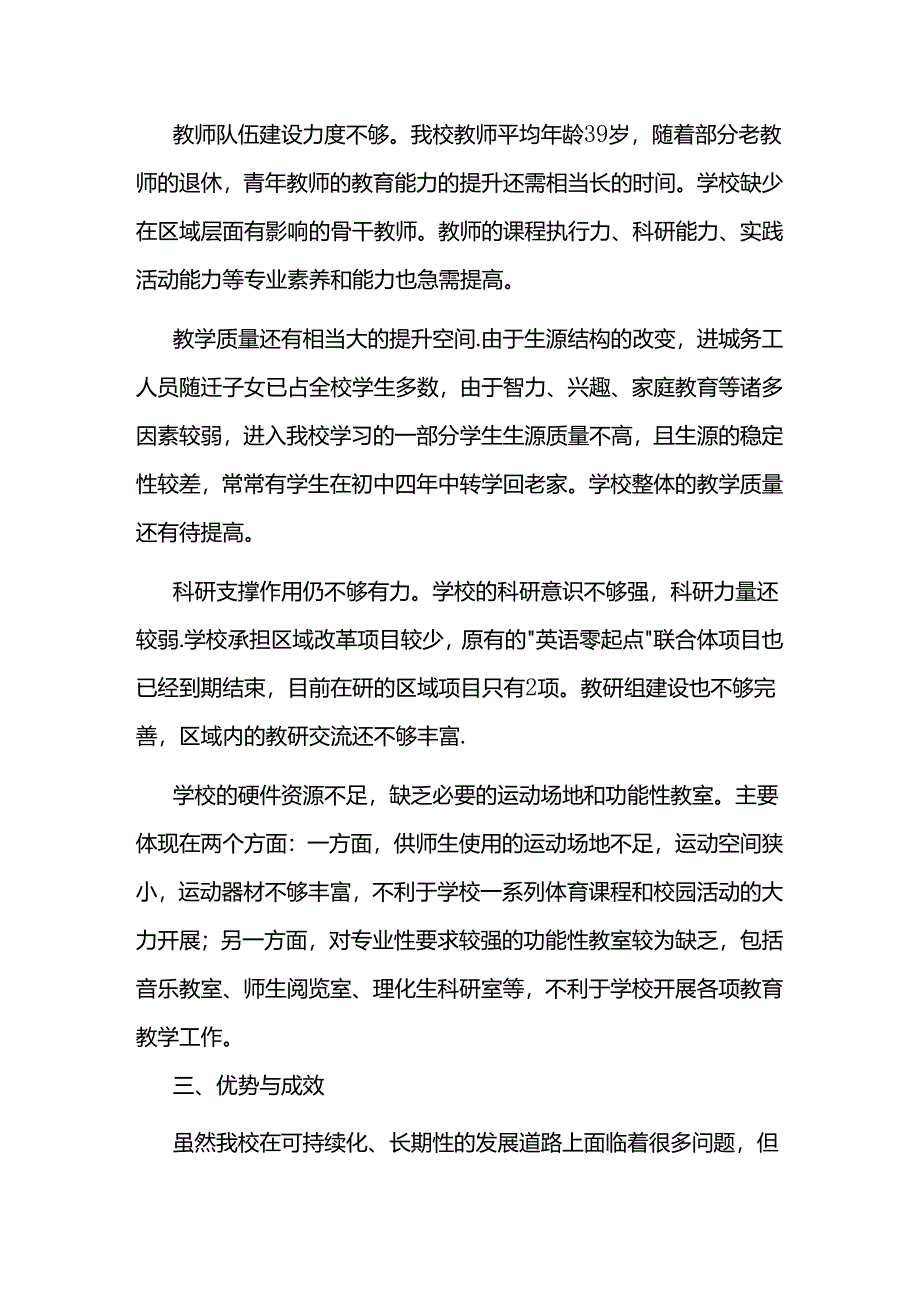 十四五时期中学发展规划.docx_第3页