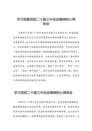 学习观看党的二十届三中全会精神的心得体会二十篇.docx