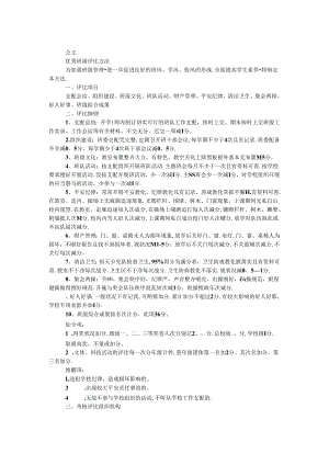优秀班级评比办法.docx