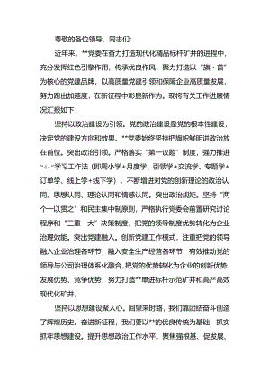 在国有企业党建品牌建设经验交流会上的发言.docx