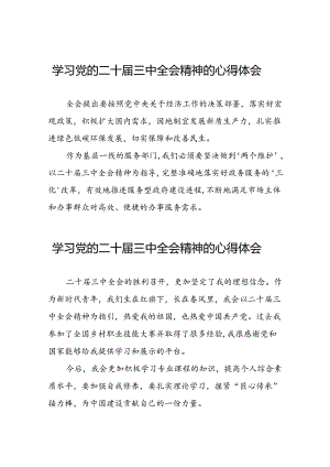 学习党的二十届三中全会的心得体会四十四篇.docx