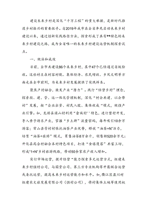 关于未来乡村建设情况的思考与建议.docx