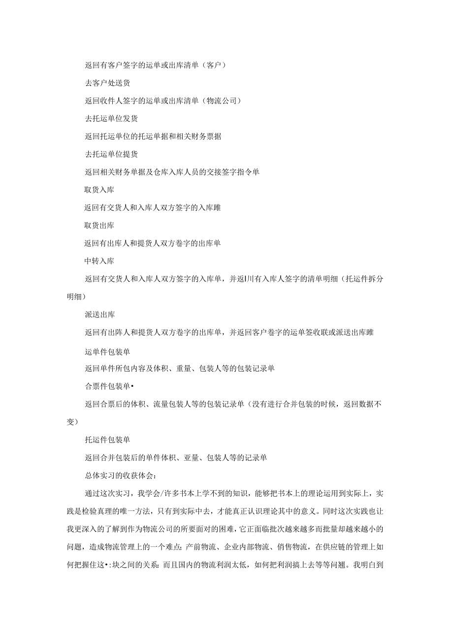 物流操作员毕业生实习总结4篇.docx_第3页
