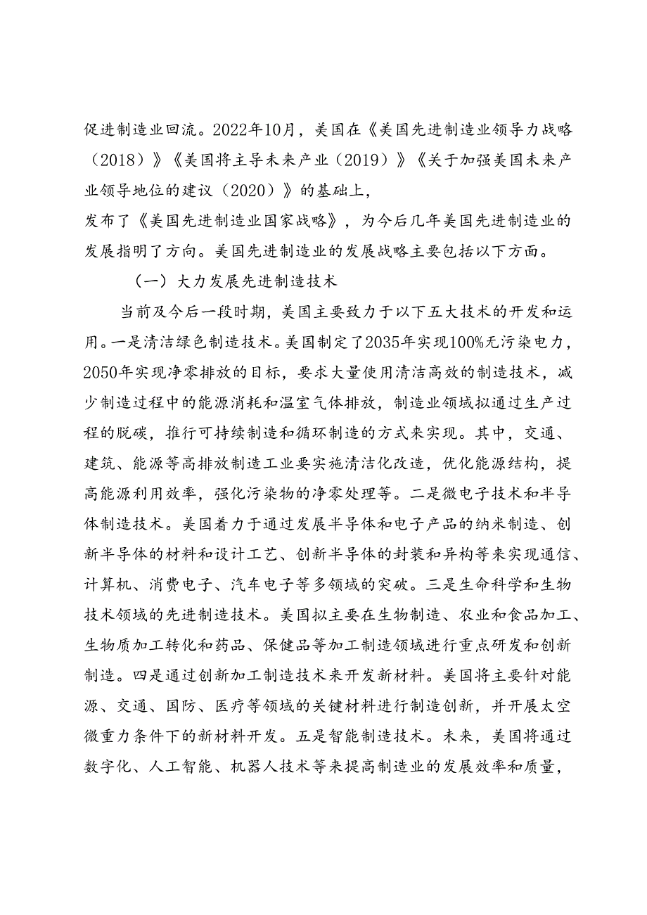 美国先进制造业发展的主要经验及启示.docx_第2页