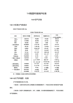 我国环境保护标准施工技术.docx