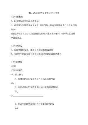 根据欧姆定律测量导体电阻测试题.docx