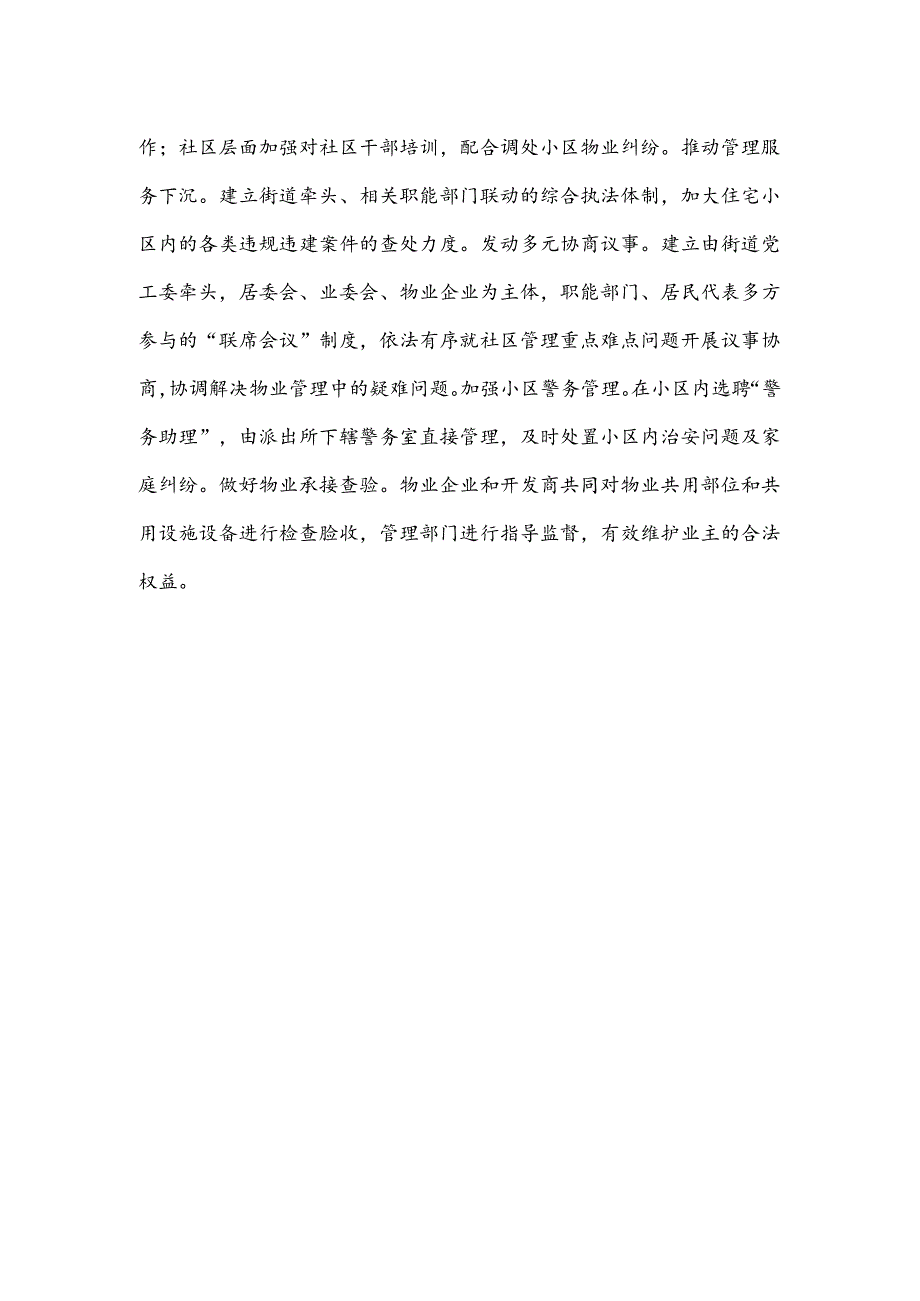 河南省鹤壁市淇滨区:多措并举规范物业管理提升社区基层治理效能.docx_第3页