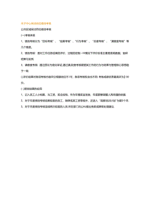 月子中心保洁岗位绩效考核.docx