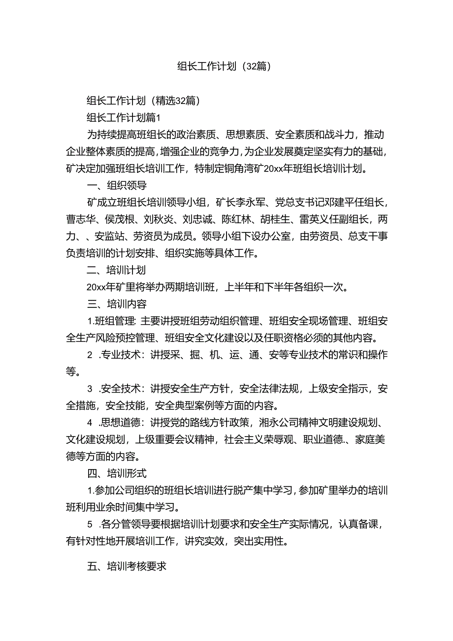 组长工作计划(32篇).docx_第1页