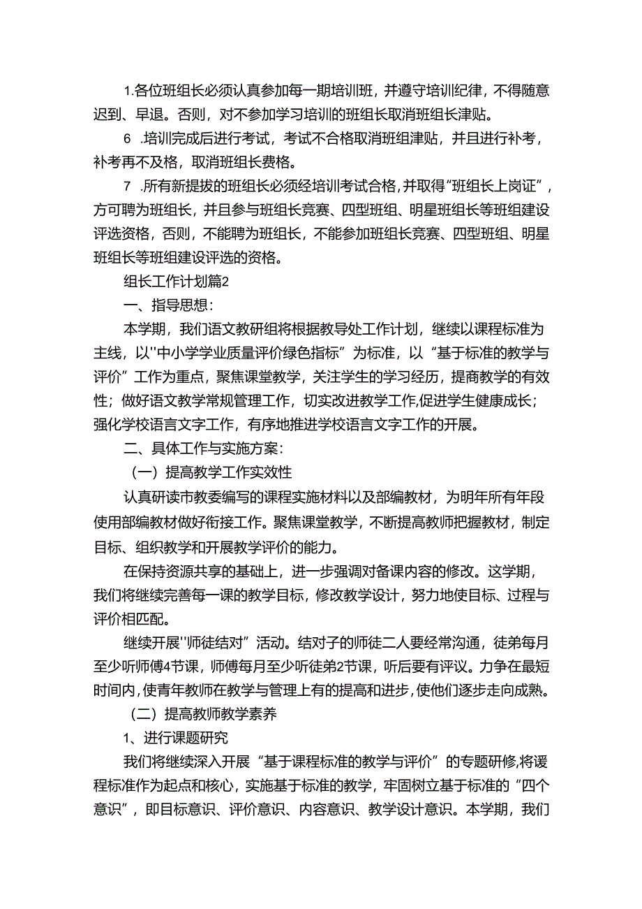组长工作计划(32篇).docx_第2页