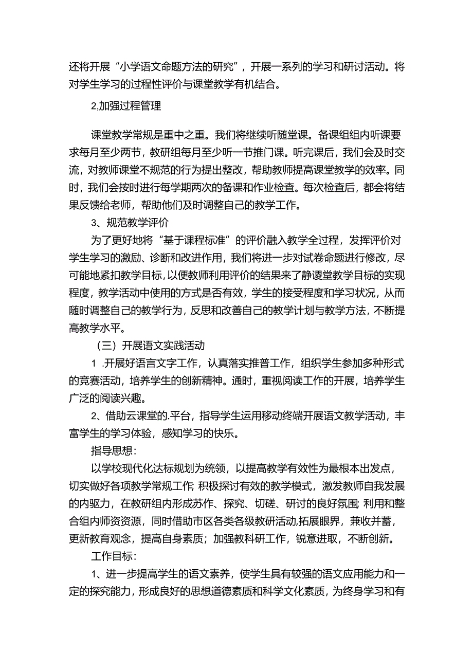 组长工作计划(32篇).docx_第3页