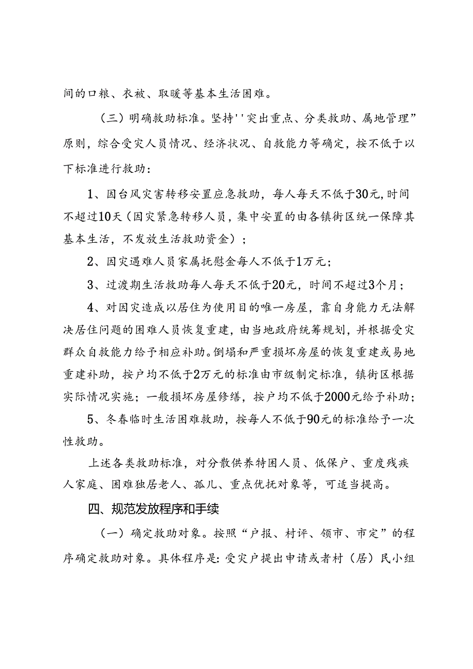 民政局救灾资金物资管理使用实施方案.docx_第3页