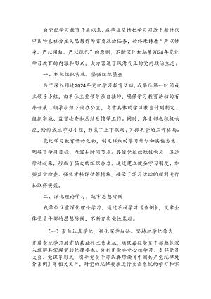 机关单位2024年党纪学习教育总结.docx