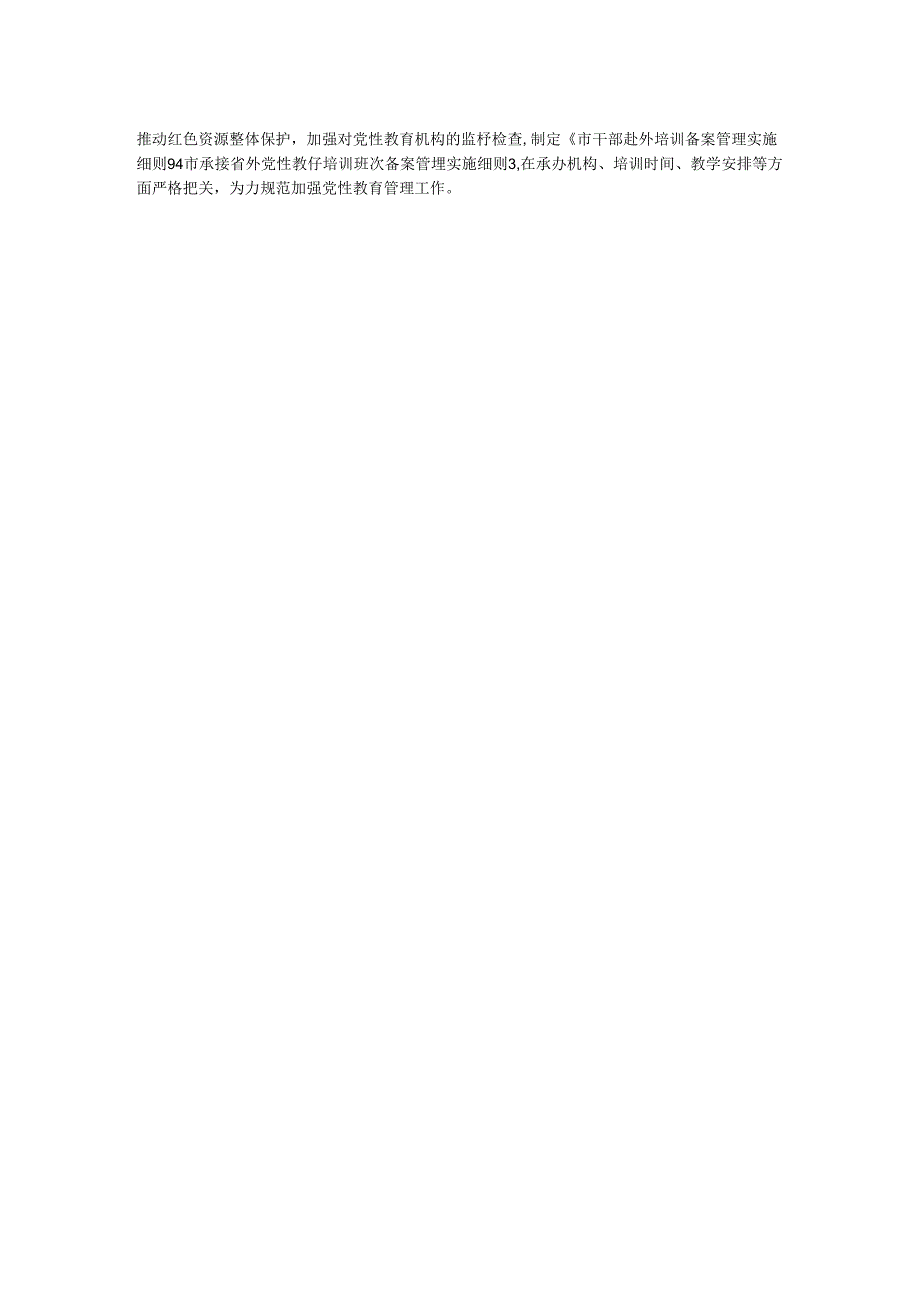 经验交流:用好红色资源 擦亮党性教育特色品牌.docx_第2页